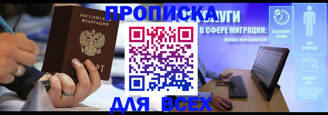 временная регистрация поиск в Сосновом Бору