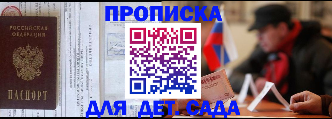 прописка 2025 в Сосновом Бору