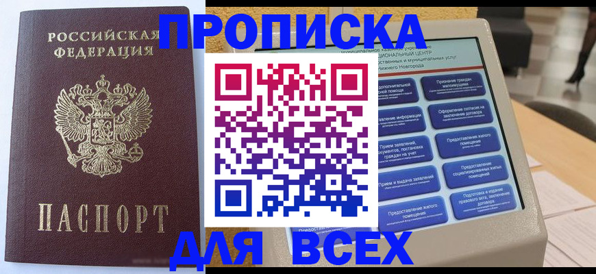 прописка иностранных граждан в Сосновом Бору